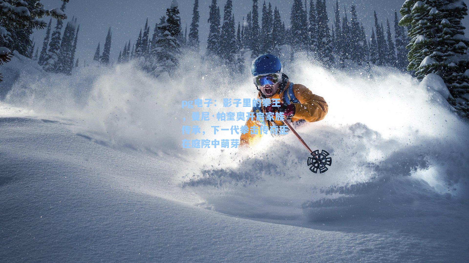 影子里的拳王，曼尼·帕奎奥开启家族传承，下一代拳击传奇正在庭院中萌芽