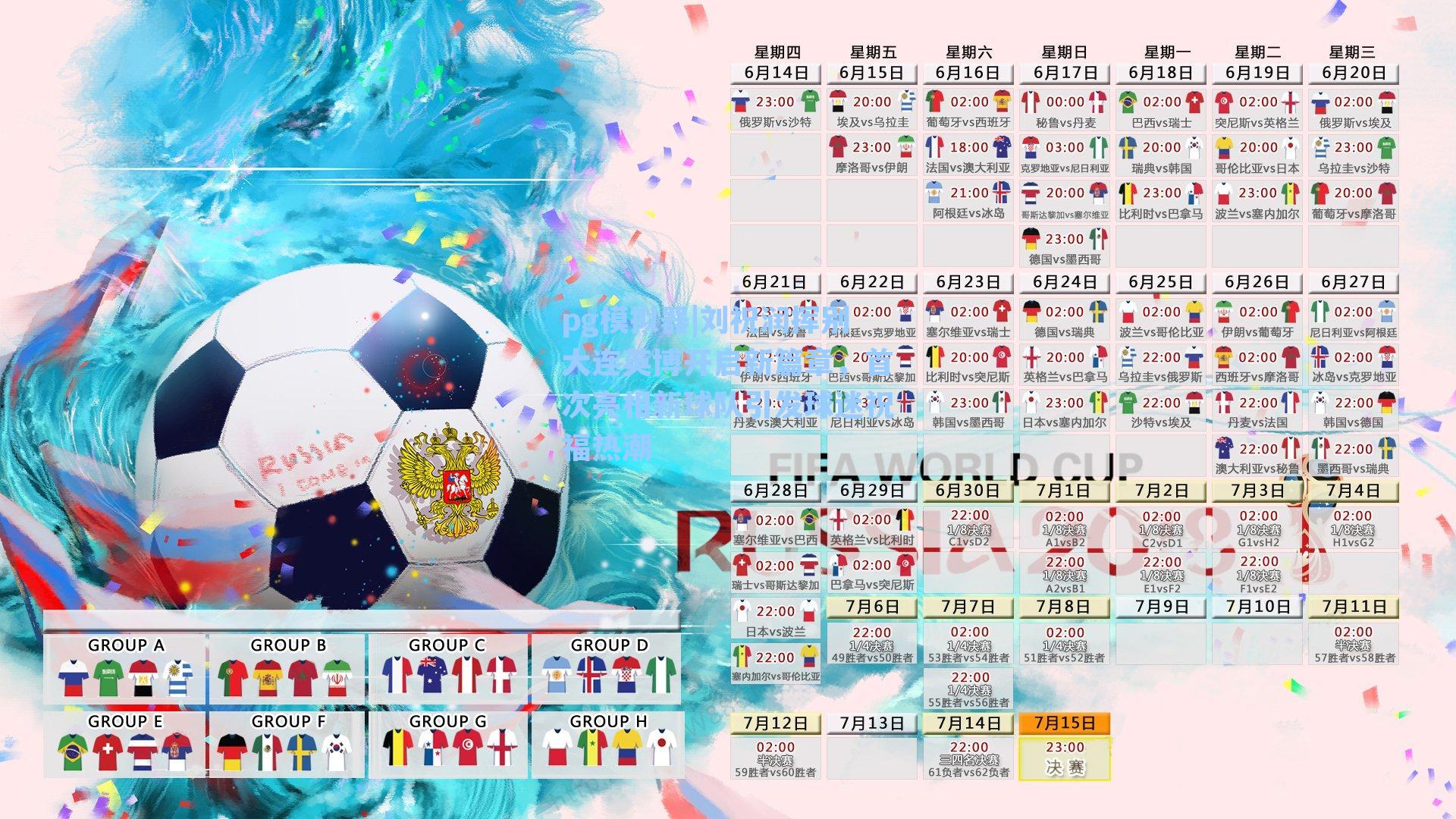 刘祝润挥别大连英博开启新篇章，首次亮相新球队引发球迷祝福热潮