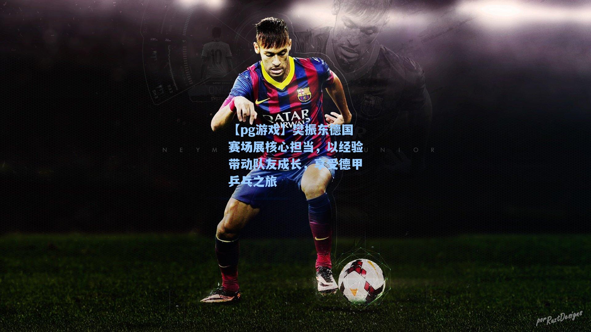 樊振东德国赛场展核心担当,以经验带动队友成长,享受德甲乒乓之旅