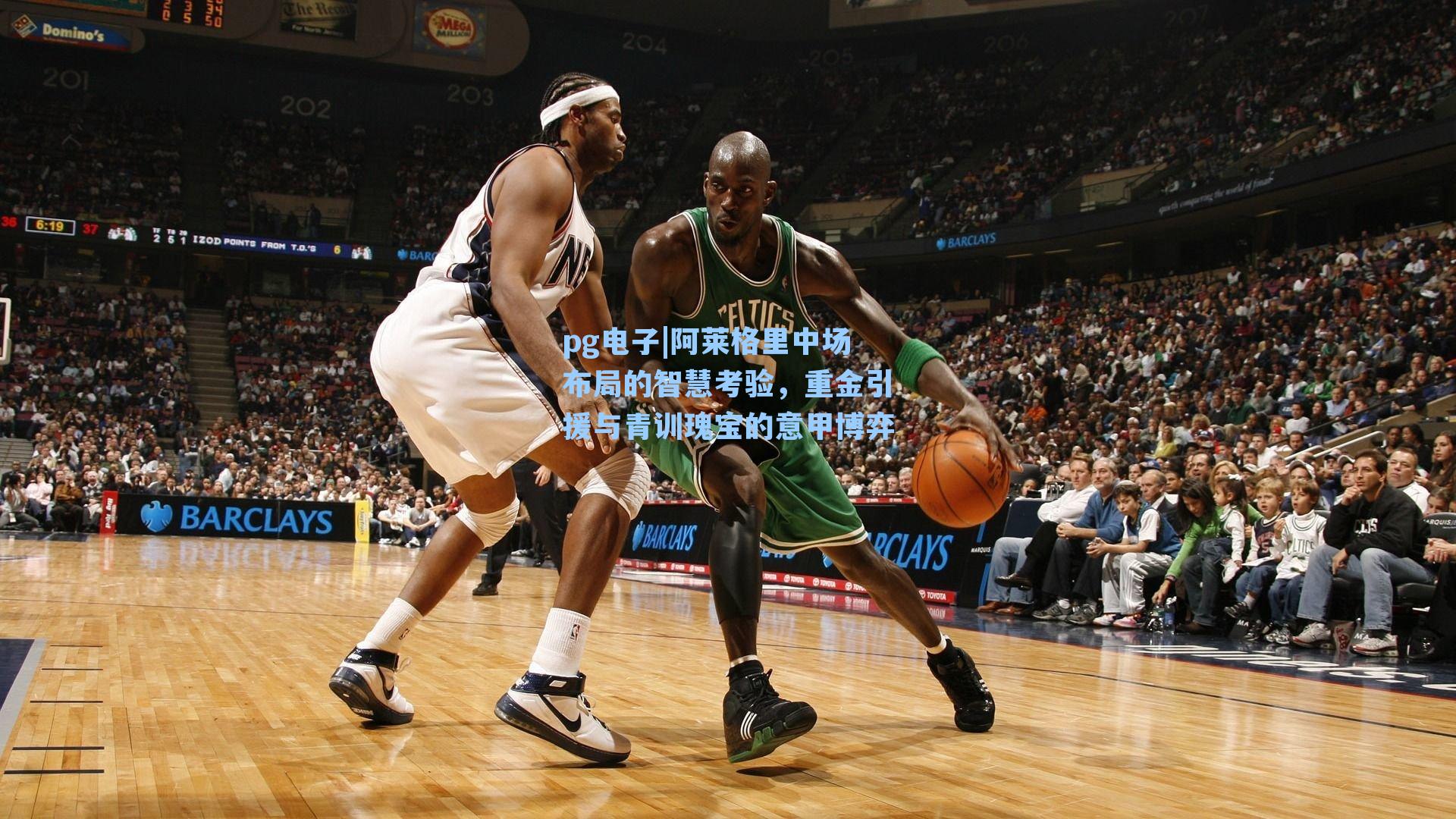 阿莱格里中场布局的智慧考验，重金引援与青训瑰宝的意甲博弈