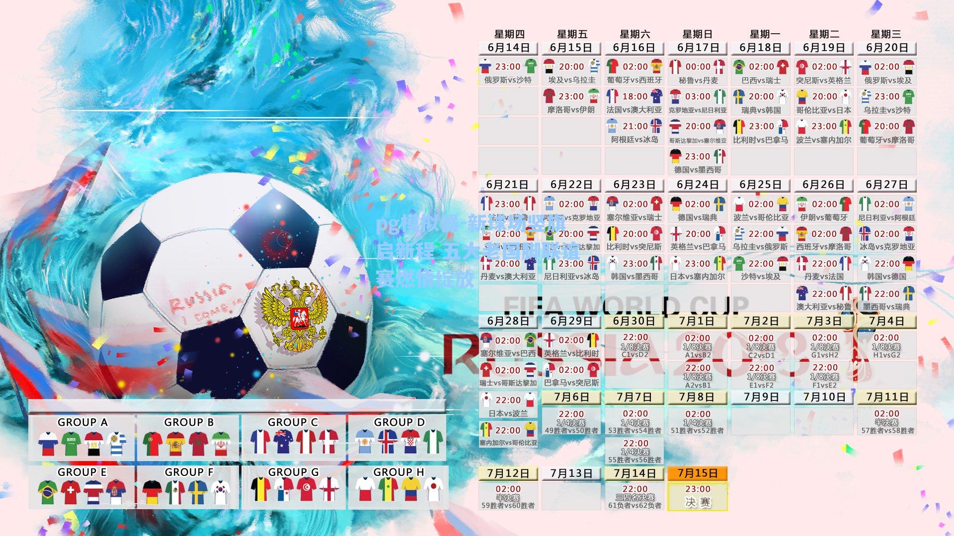 新球场竖旗启新程 五大老国脚联谊赛燃情绽放